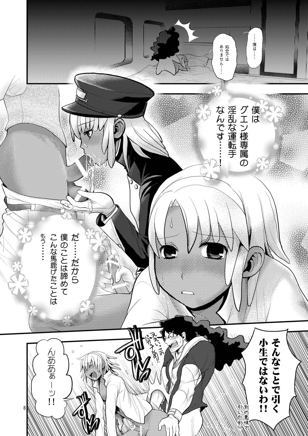 Kogane no Tama page 8 full