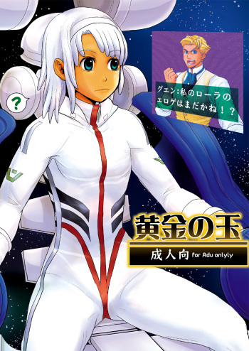 [Sakura Fubuki] Kogane no Tama (Turn A Gundam) [Digital] cover