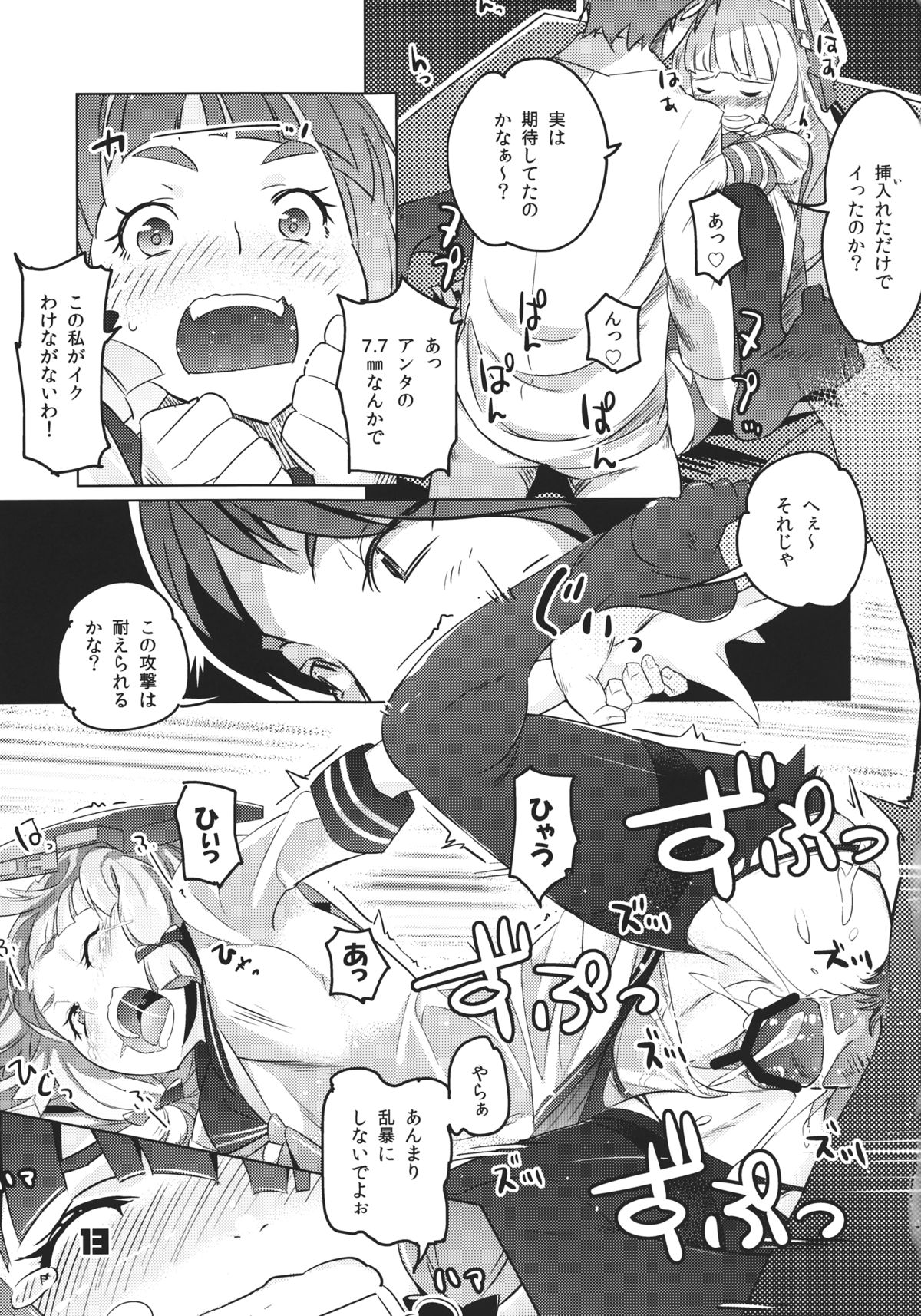 93-Shiki Sanso Gyorai page 12 full