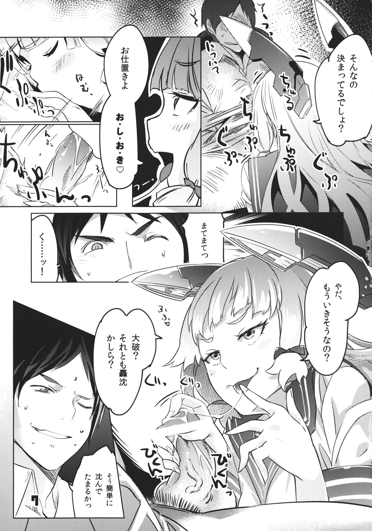 93-Shiki Sanso Gyorai page 6 full