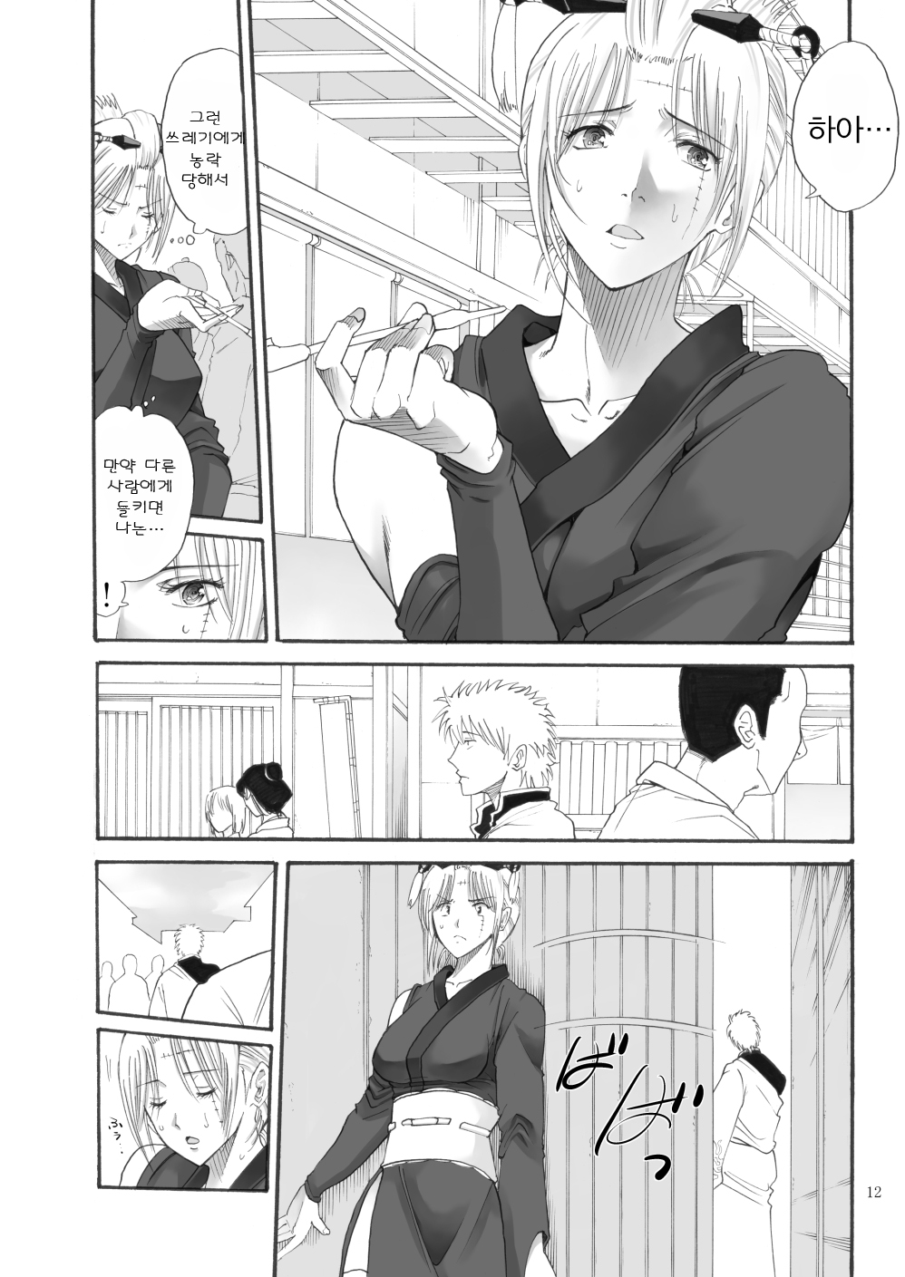 Tsukuyo-san ga Iyarashii Koto o Sarete Shimau Hanashi 2 page 8 full