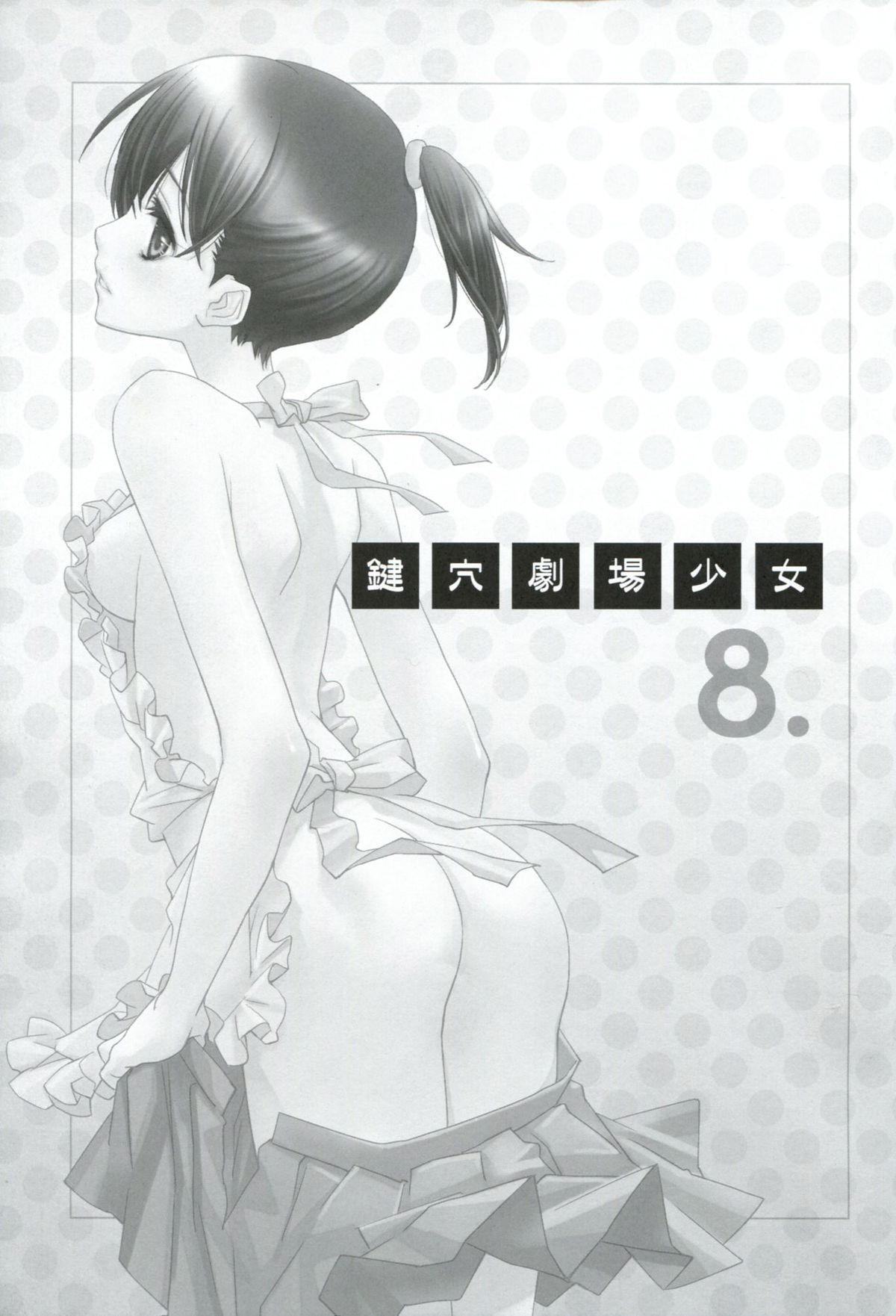 Kagiana Gekijou Shoujo 8 page 2 full