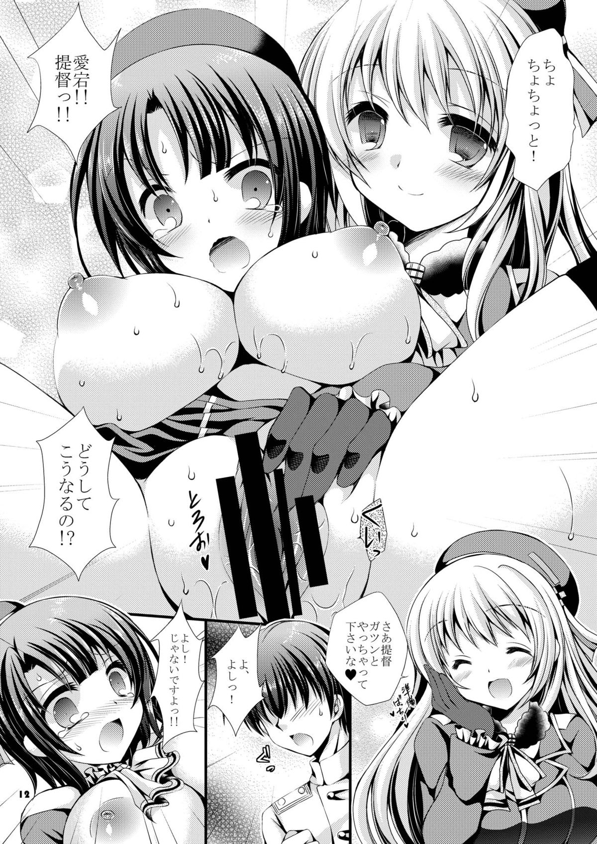 Takao-chan to Shutsugeki itashimasu? page 12 full