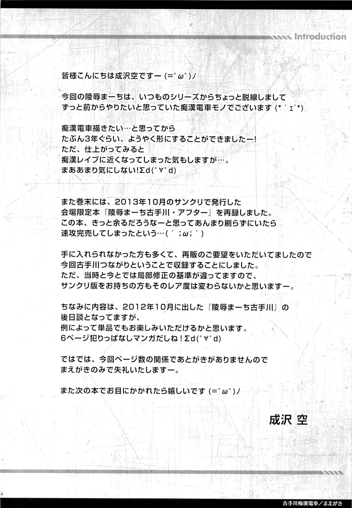 Kotegawa Chikan Densha page 3 full