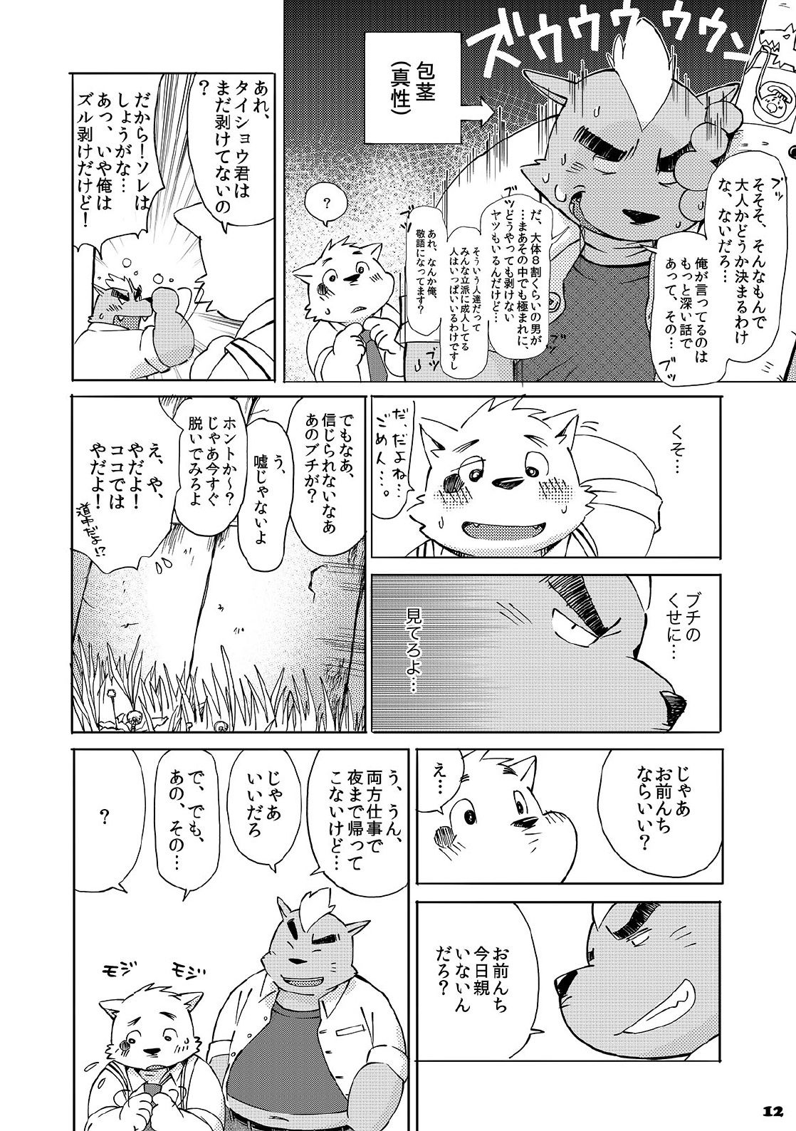 Mekko Rarekko page 11 full