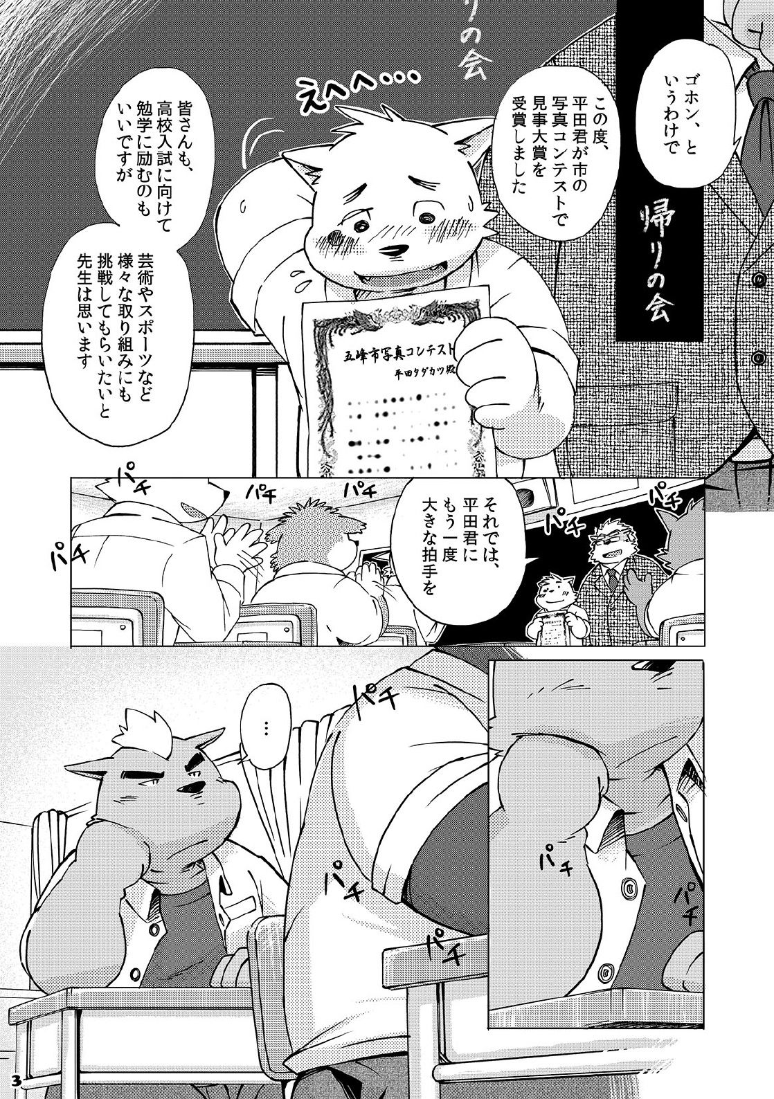 Mekko Rarekko page 2 full
