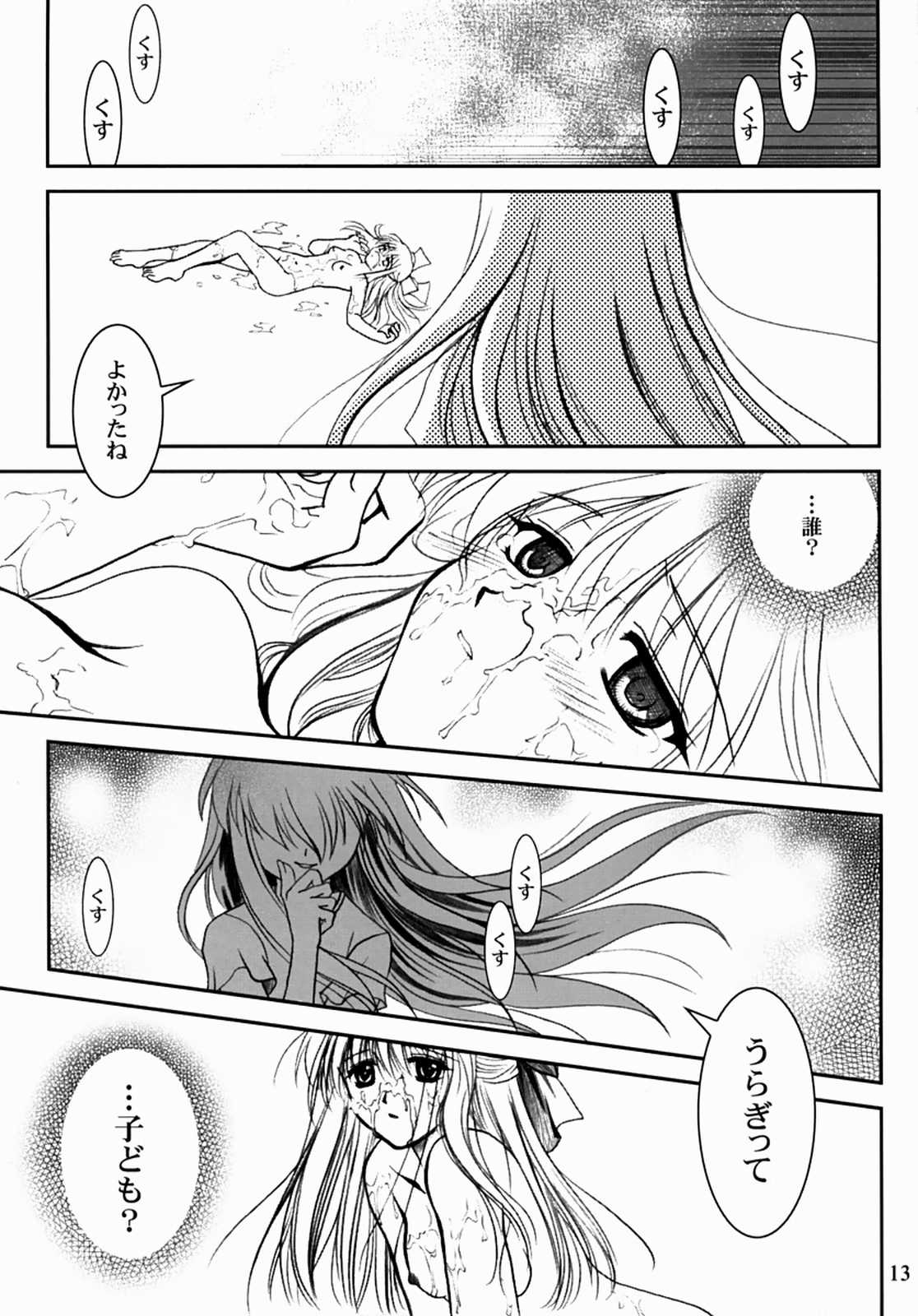 Kanonizumu 13 page 12 full