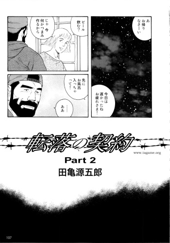 [Tagame Gengoroh] Genryu Chapter 2 cover