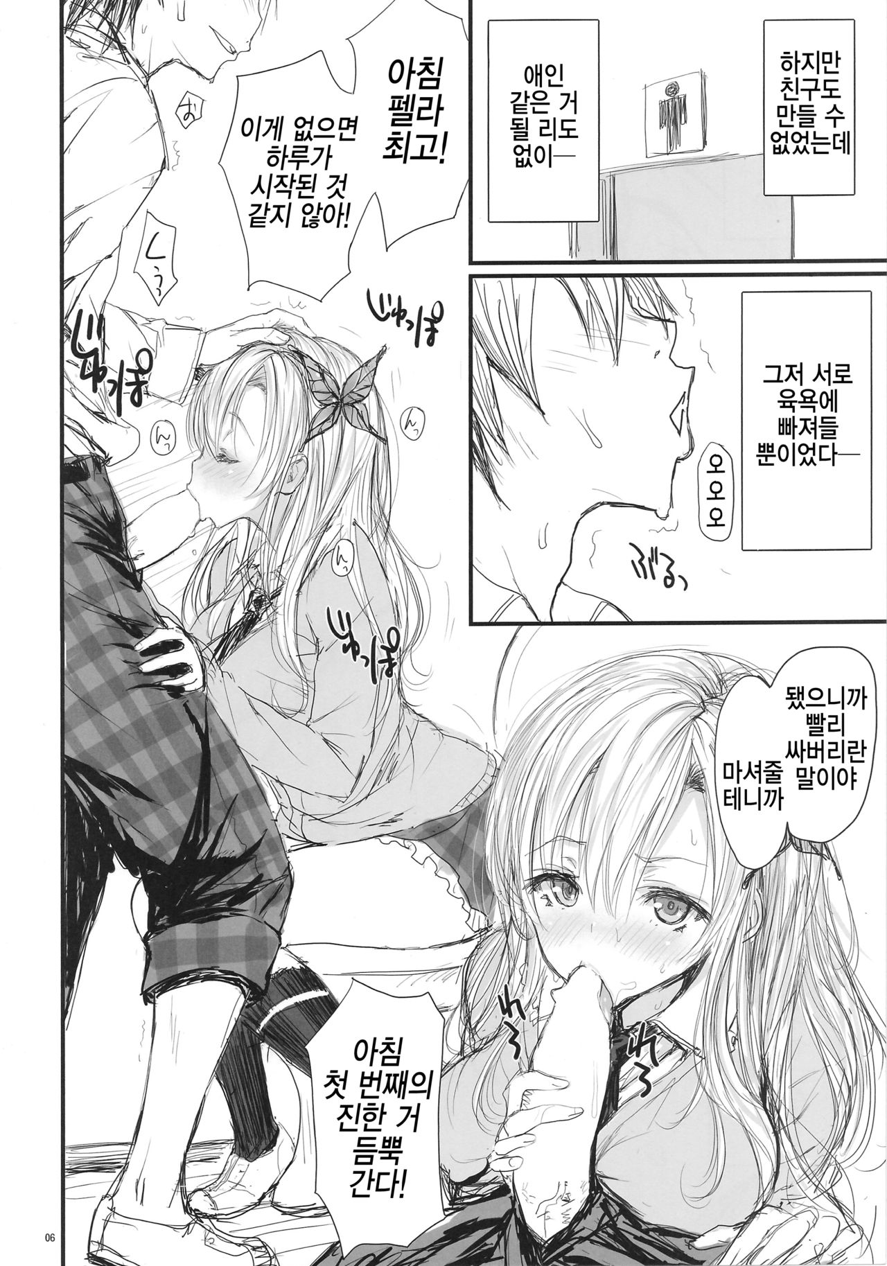 Angel's stroke 74 Niku X Niku Niku to Hageshiku Nikuyoku! no Hon | 고기 X 고기 고기와 찐하게 육욕! 의 책 page 7 full