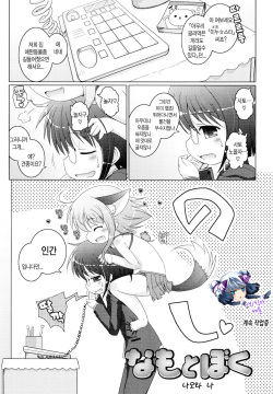 Oniichan to Nyan Nyan Nyan Ch. 9