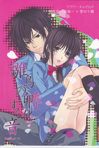 (SC56) [Flower Child (Tachibana Himena)] Hinadori no Fuka Suru Oto (Hakuouki) cover