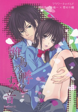 Hinadori no Fuka Suru Oto