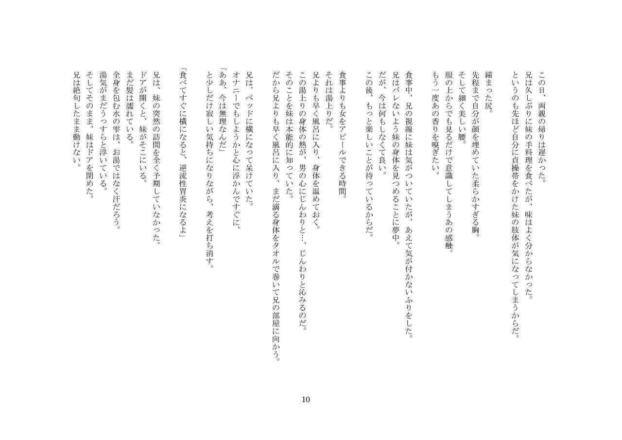Onii-chan wa, Teisoutai Dorei. page 11 full