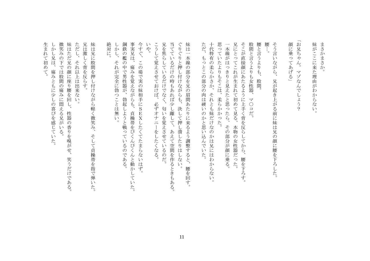 Onii-chan wa, Teisoutai Dorei. page 12 full