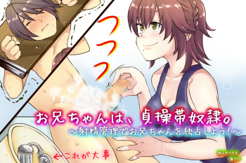 [Boku wa Maso Desu] Onii-chan wa, Teisoutai Dorei. cover