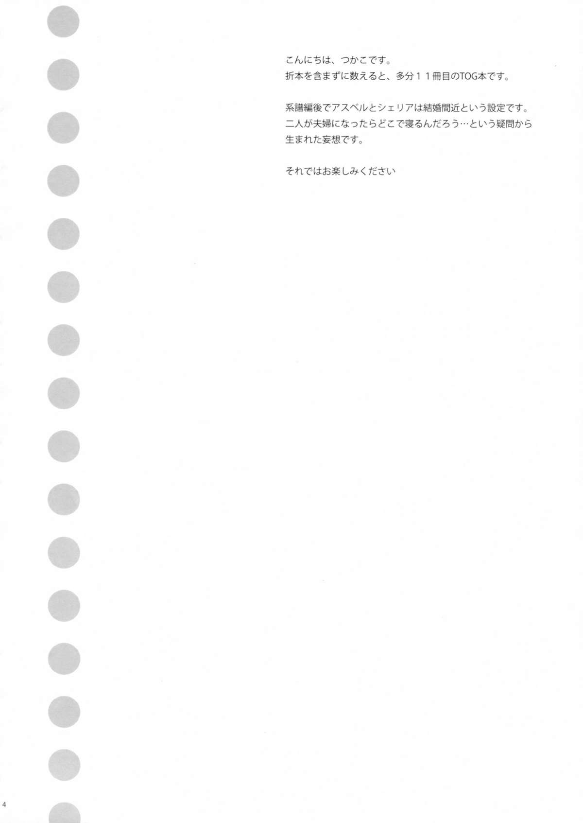 Cheria-chan no Pajama de Ojama page 3 full