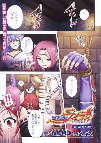 [Kazuma Muramasa] Lightning Warrior Raidy Ch. 1-End cover