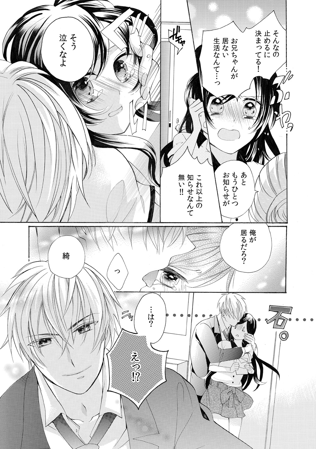 Konya, Oshiete Yaru yo~Tannin Kyoushi to Himitsu no Dousei~ page 11 full
