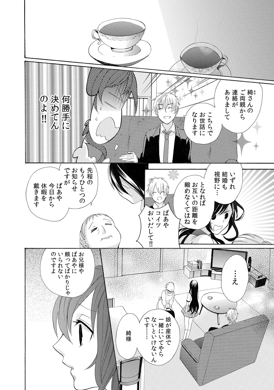 Konya, Oshiete Yaru yo~Tannin Kyoushi to Himitsu no Dousei~ page 12 full