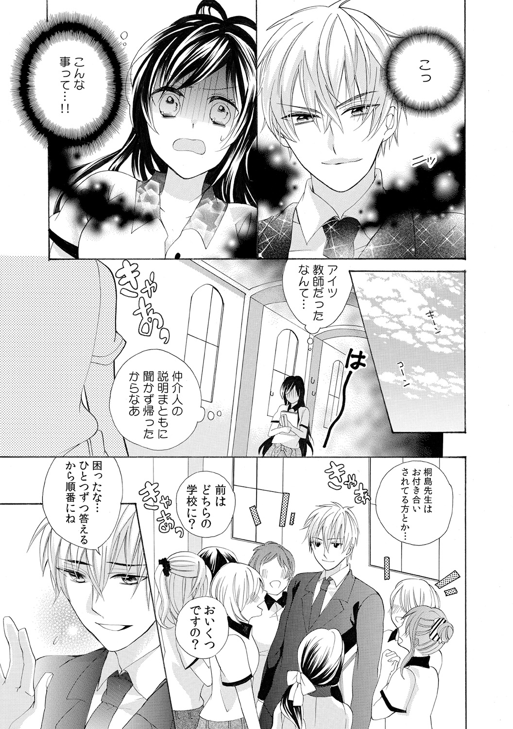 Konya, Oshiete Yaru yo~Tannin Kyoushi to Himitsu no Dousei~ page 9 full