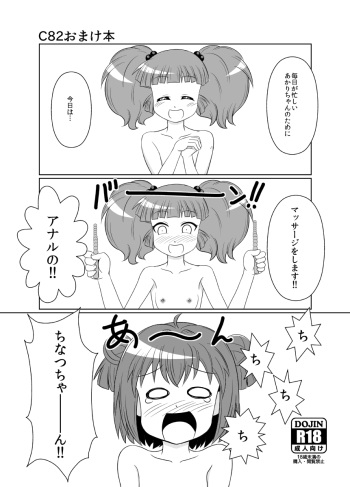 [WishDou (Nantomo Anison)] C82 Omakebon (YuruYuri) [Digital] cover