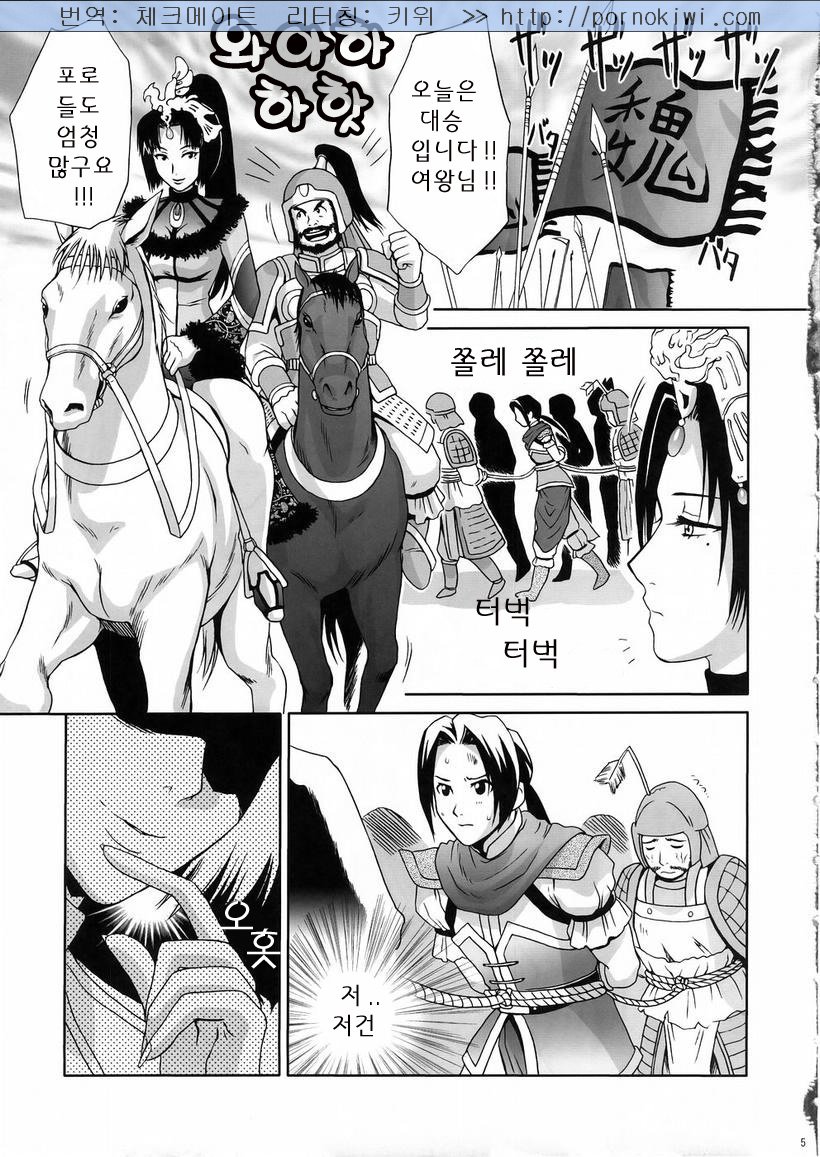 In Sangoku Musou 3 page 4 full