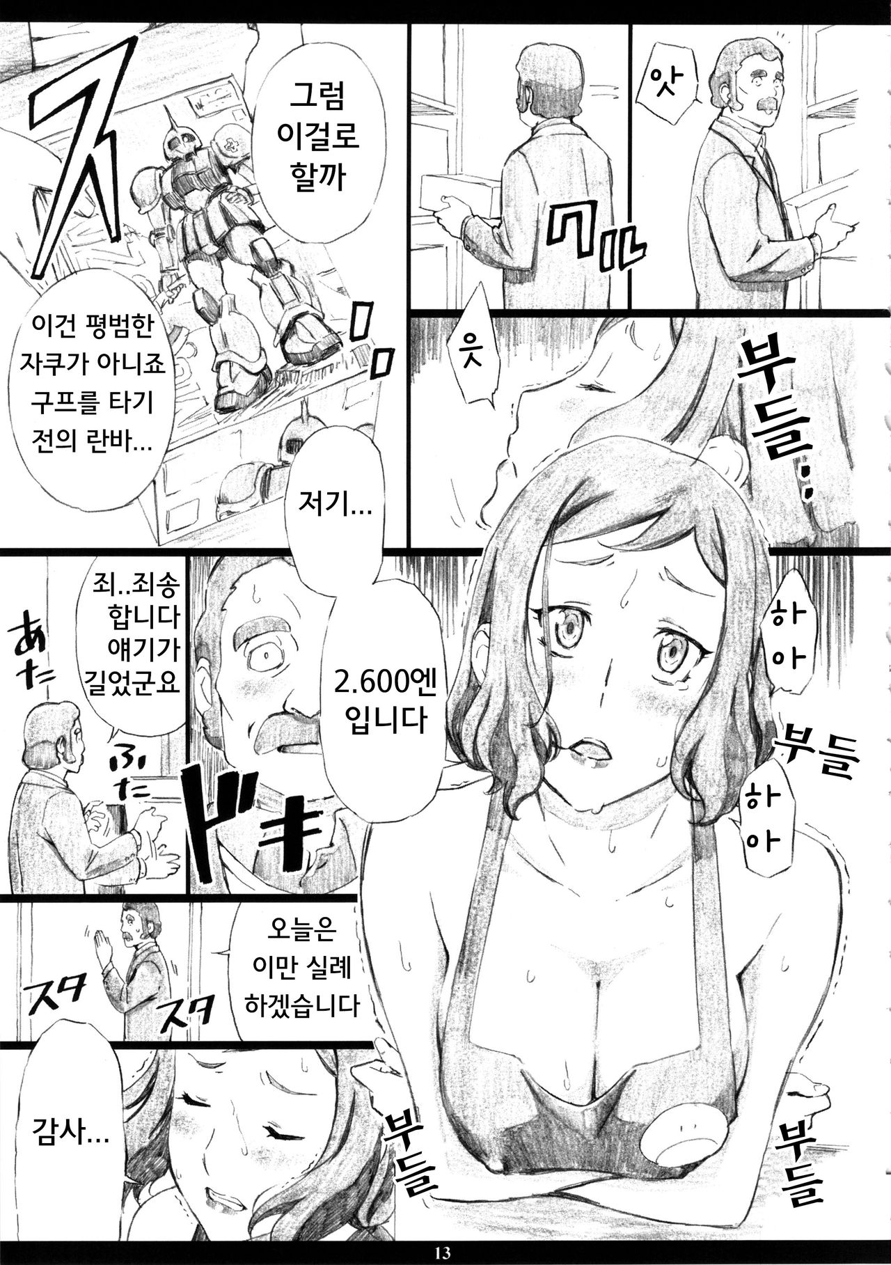 GMamaF-R18- page 12 full