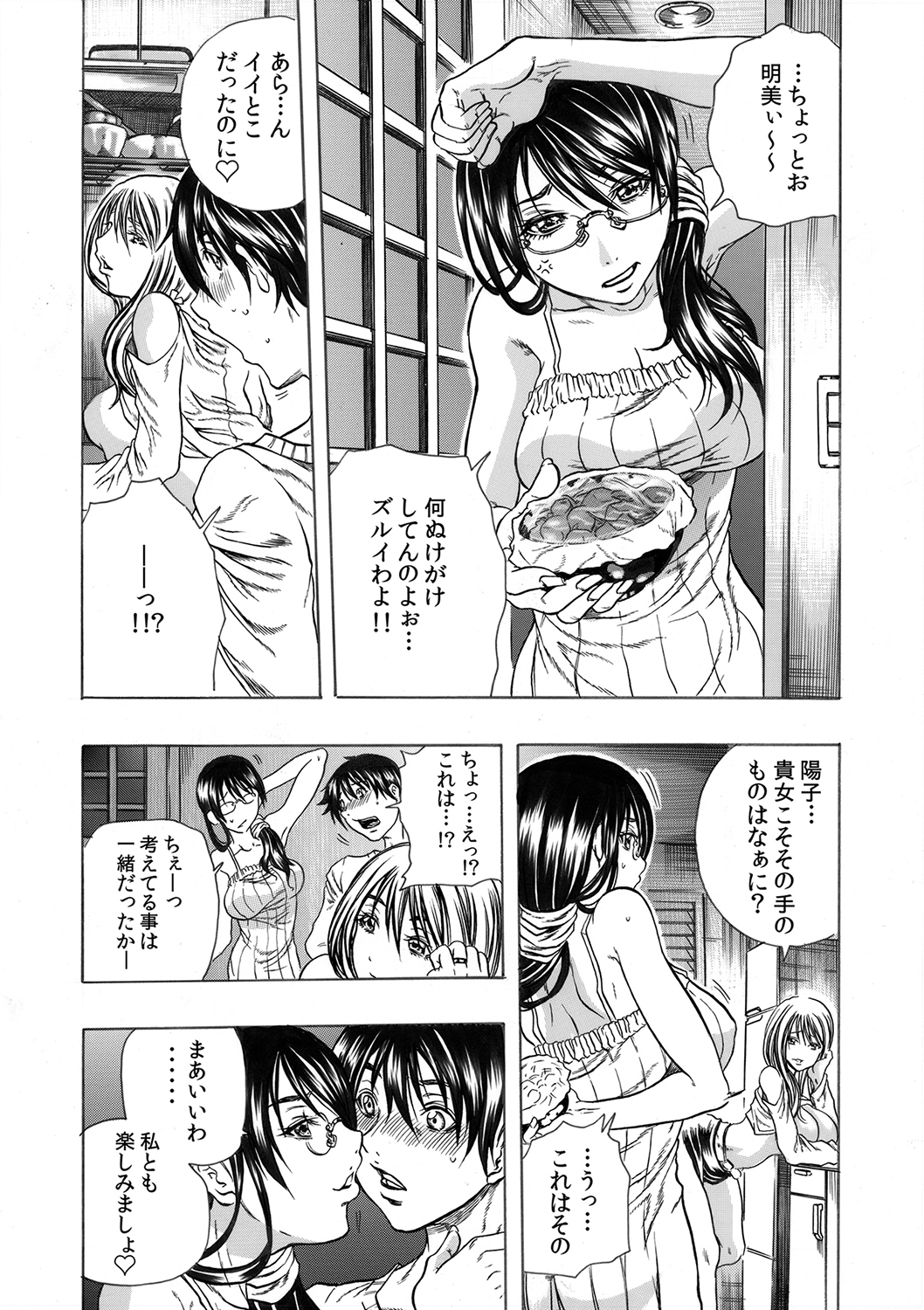 MoeStar BEAST Vol.5 page 11 full