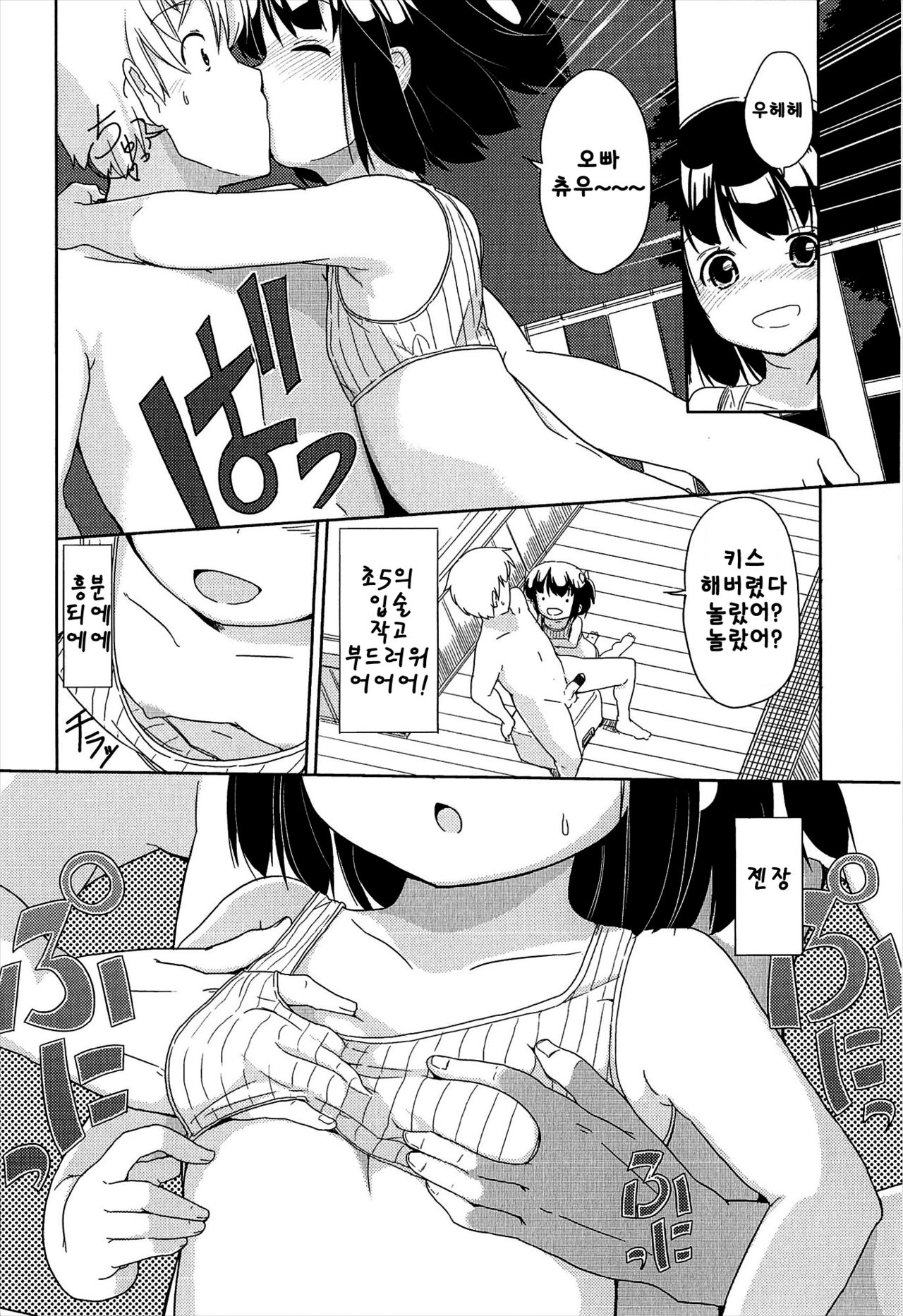 Chiisai Onnanoko ga Suki de Nani ga Warui! page 12 full