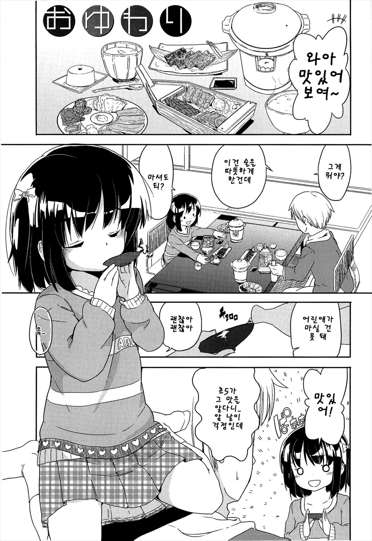 Chiisai Onnanoko ga Suki de Nani ga Warui! page 9 full