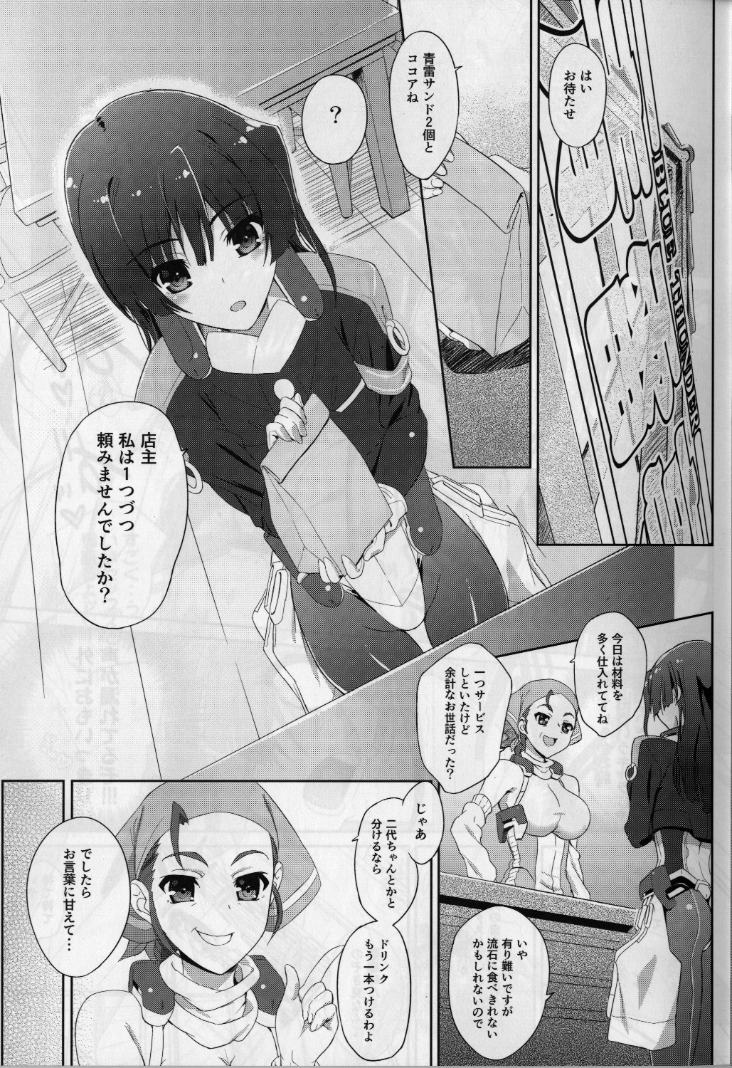 Sex de Gozaru!!2 page 5 full