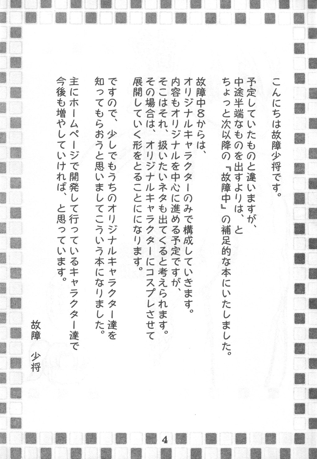 Koshou Sunzen Koshouchuu 8 Junbigou Ayase-ke No Hitobito page 4 full