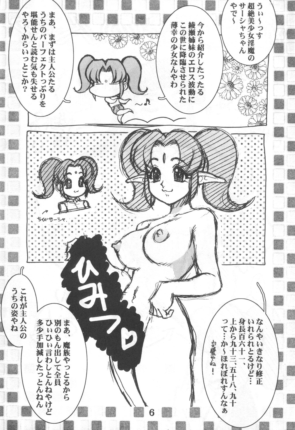 Koshou Sunzen Koshouchuu 8 Junbigou Ayase-ke No Hitobito page 6 full