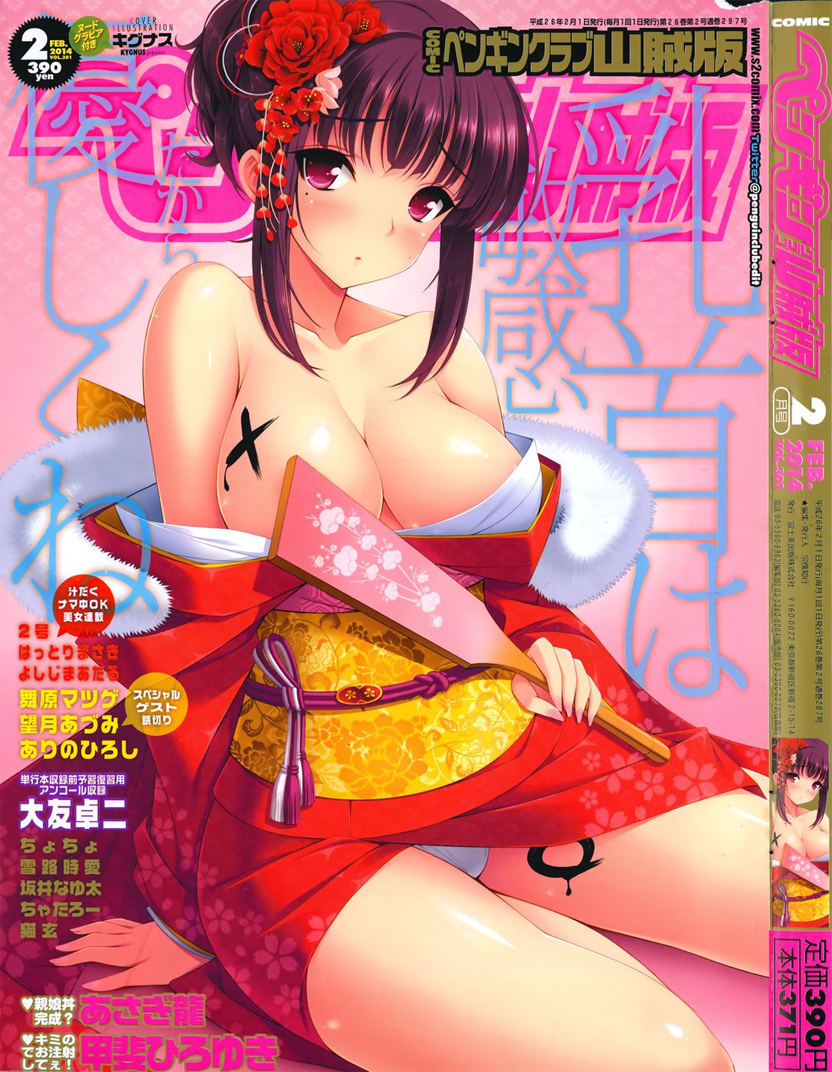 COMIC Penguin Club Sanzokuban 2014-02 page 1 full