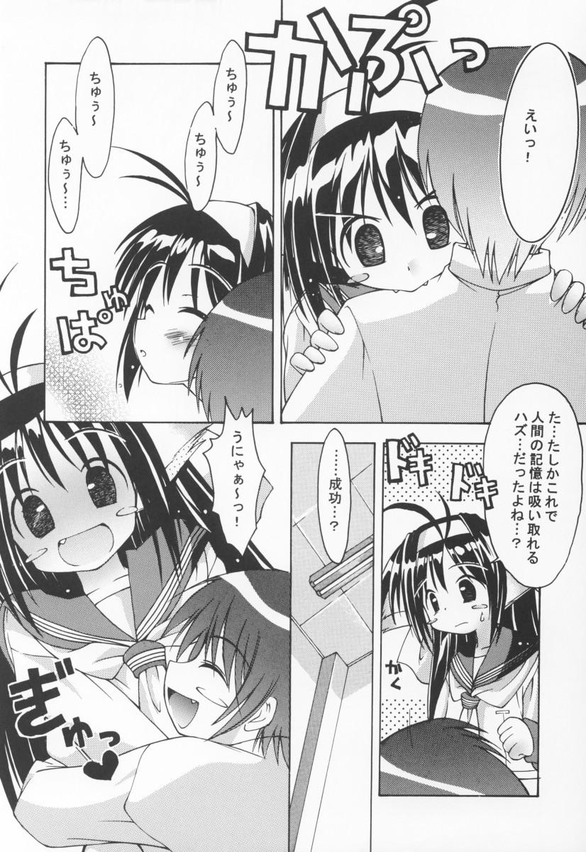 Yotogi no Nekoko Sono Zero page 11 full