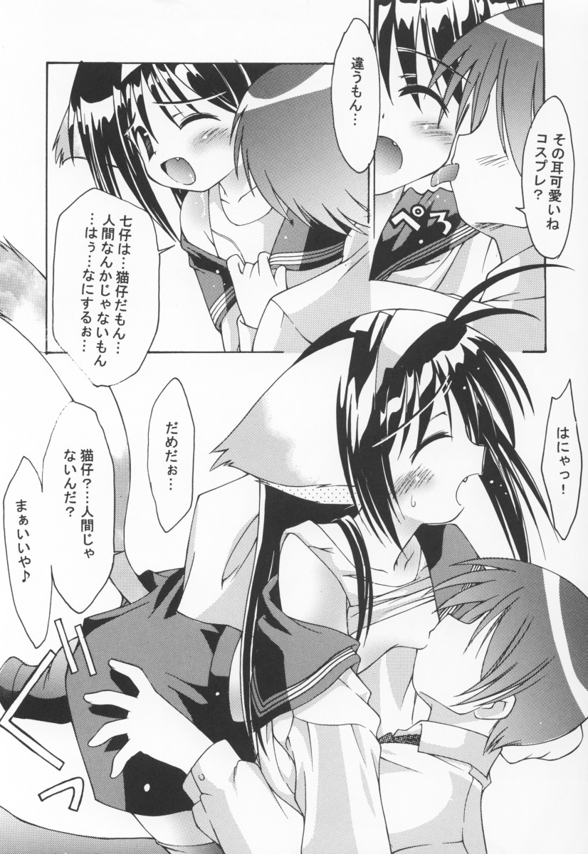 Yotogi no Nekoko Sono Zero page 12 full