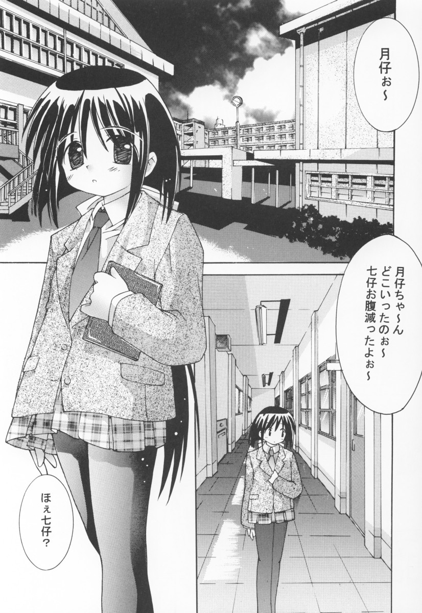 Yotogi no Nekoko Sono Zero page 4 full