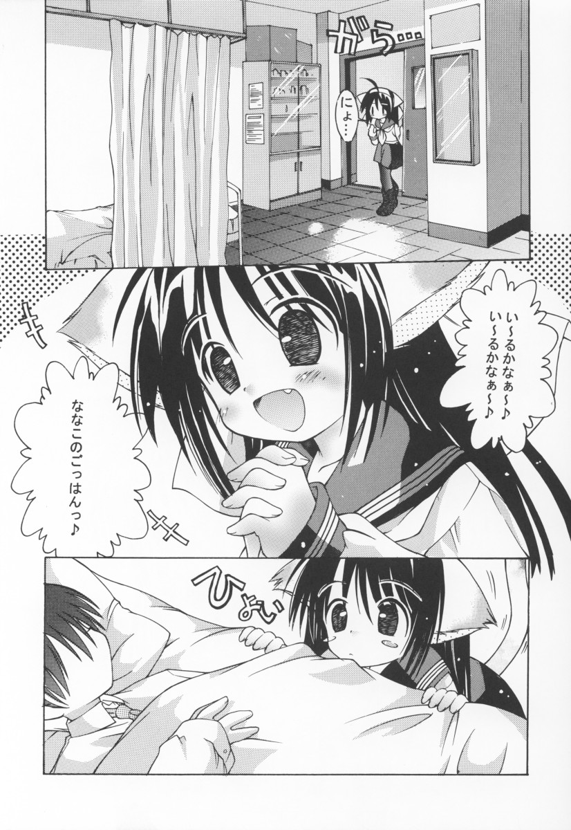 Yotogi no Nekoko Sono Zero page 8 full