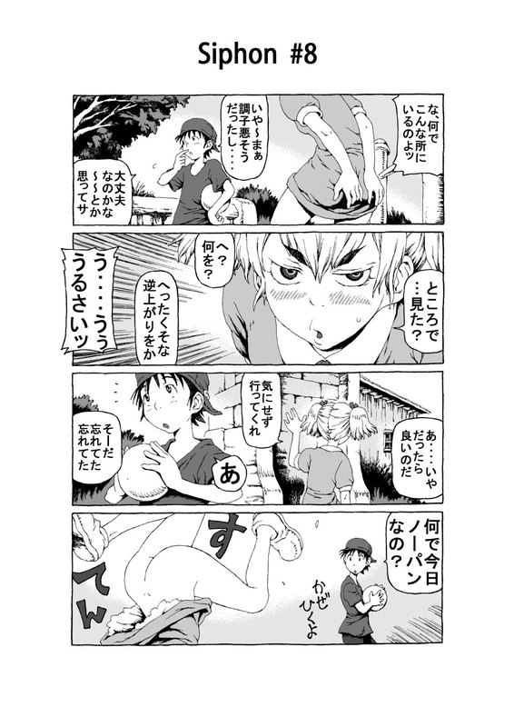 Siphon page 11 full