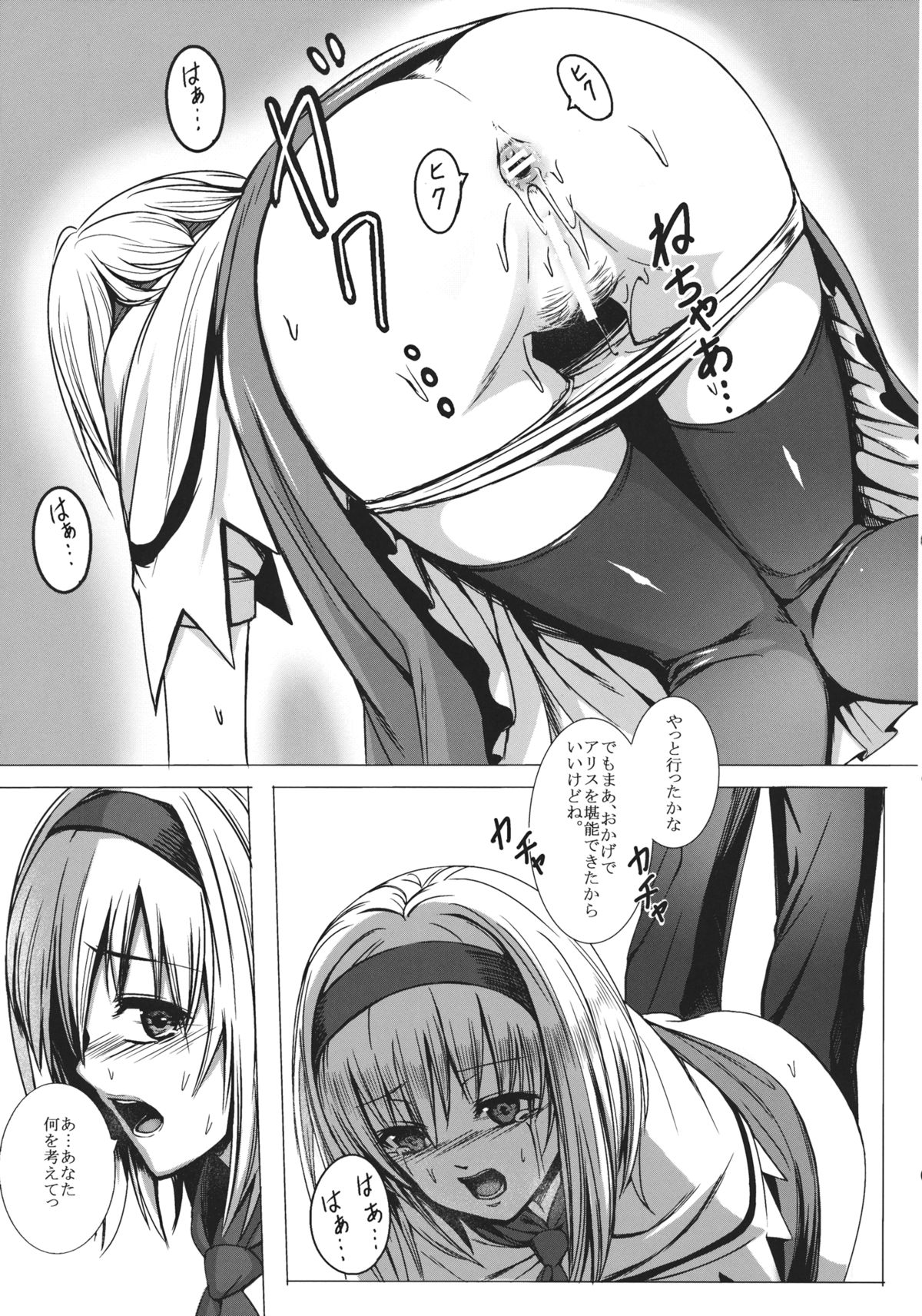 Uwasa no Ningyoushi Alice page 11 full