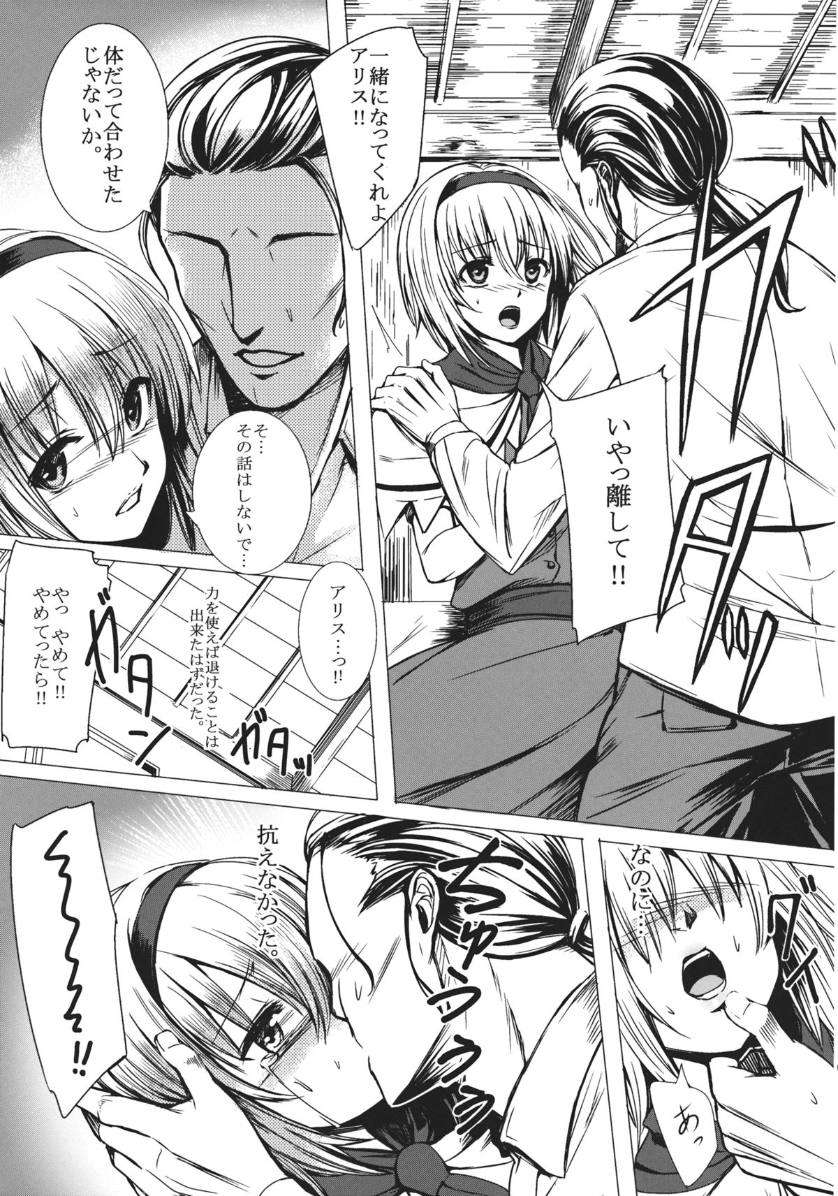 Uwasa no Ningyoushi Alice page 5 full