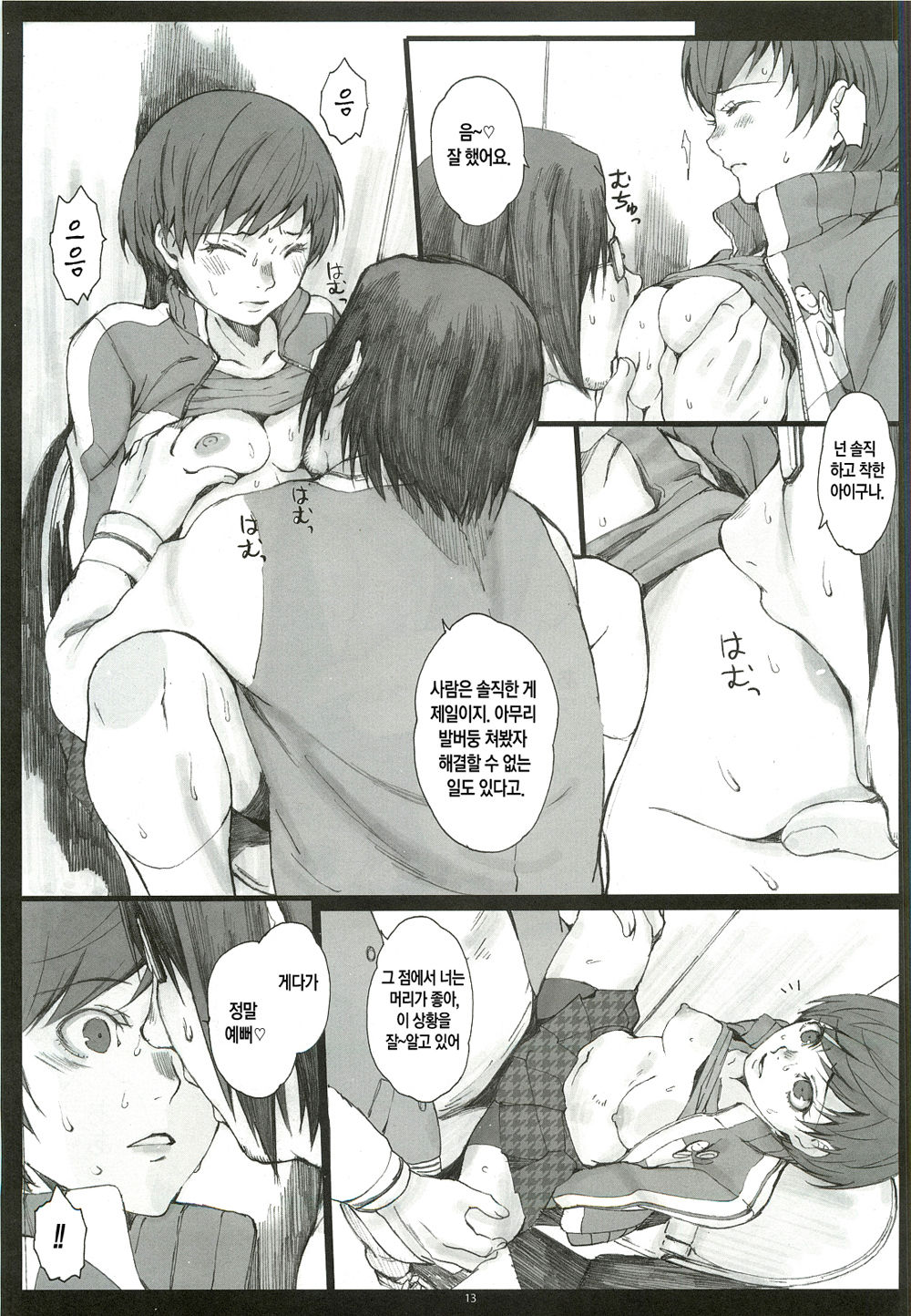 Paranoia page 12 full