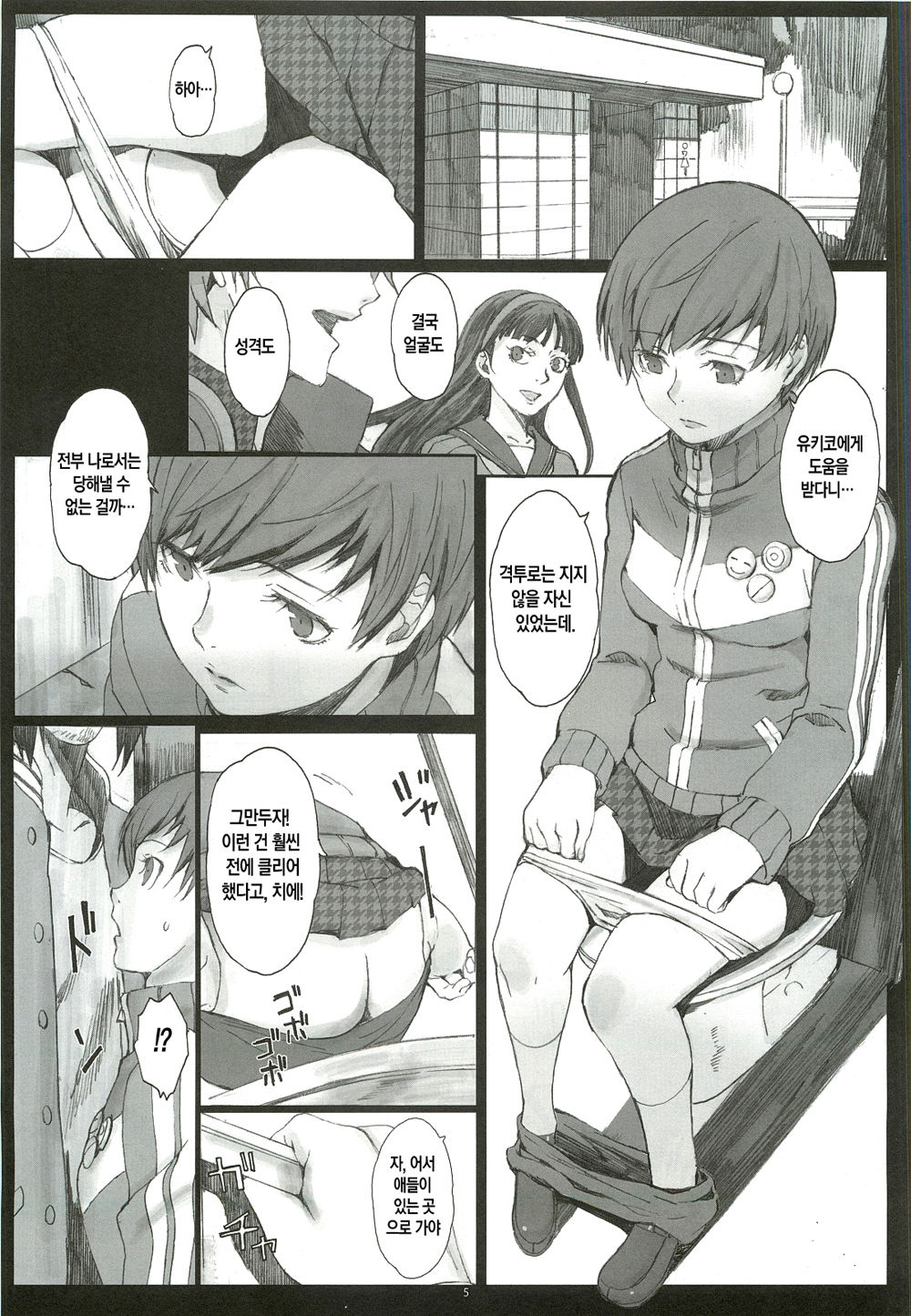 Paranoia page 4 full