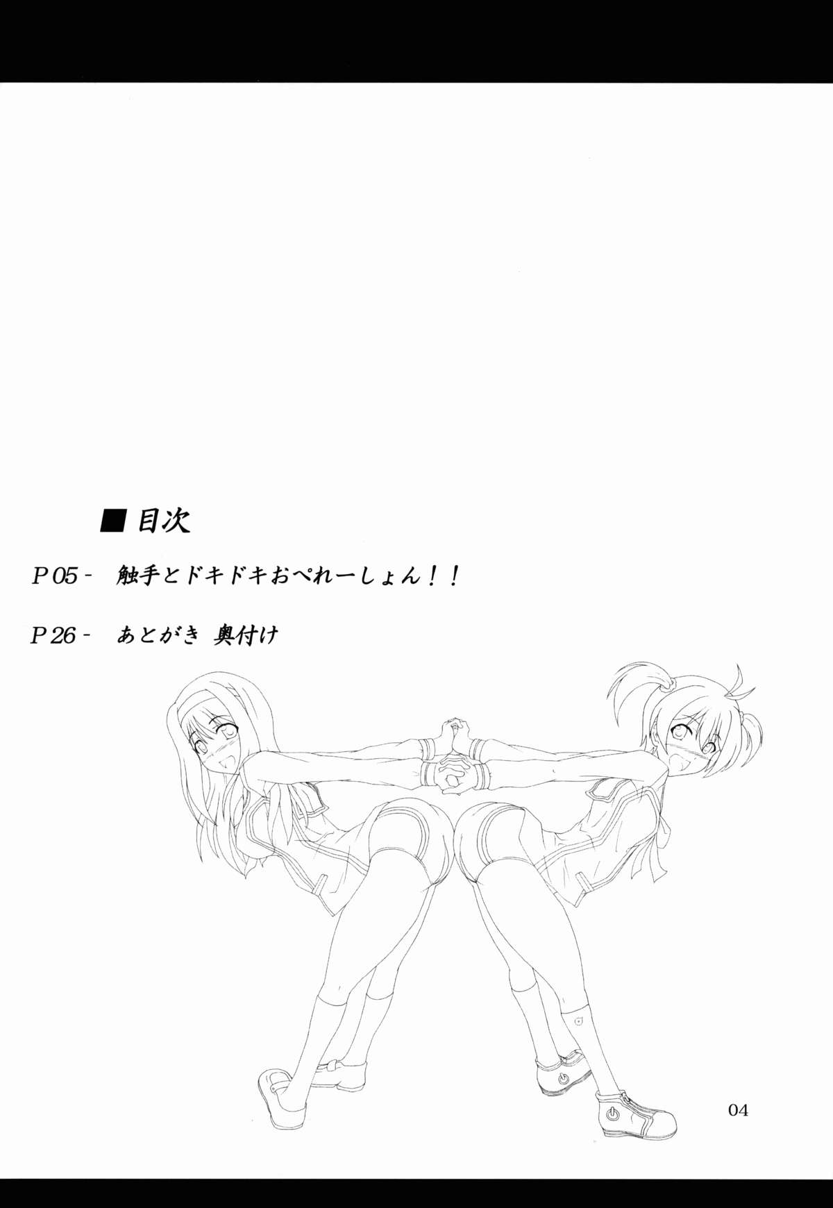 Shokushu to Doki Doki Operation!! page 4 full