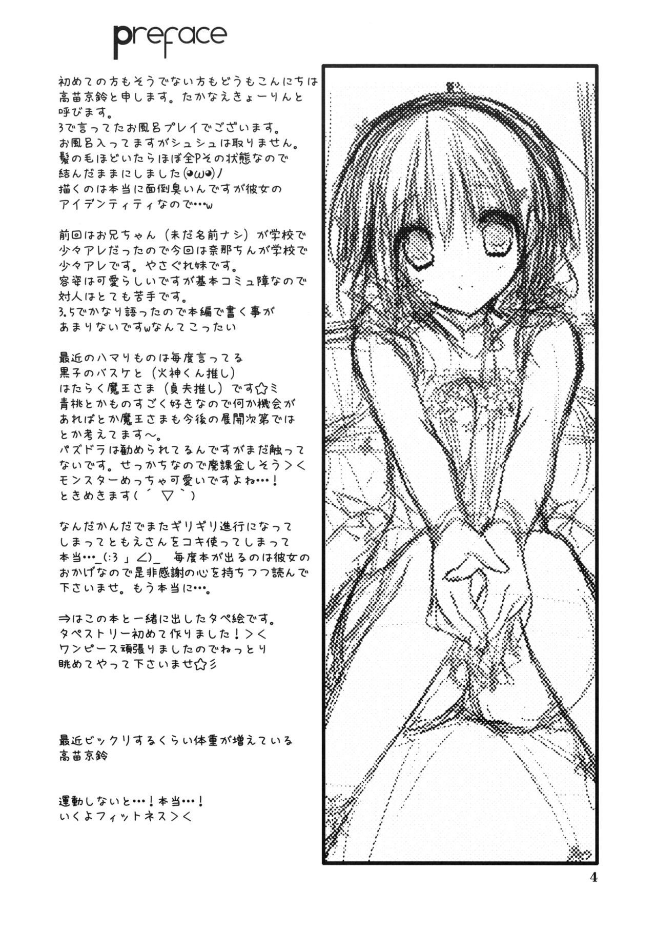 Imouto no Otetsudai 4 page 3 full