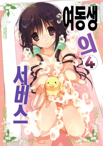 (COMIC1☆7) [Takanaedoko (Takanae Kyourin)] Imouto no Otetsudai 4 [Korean] cover