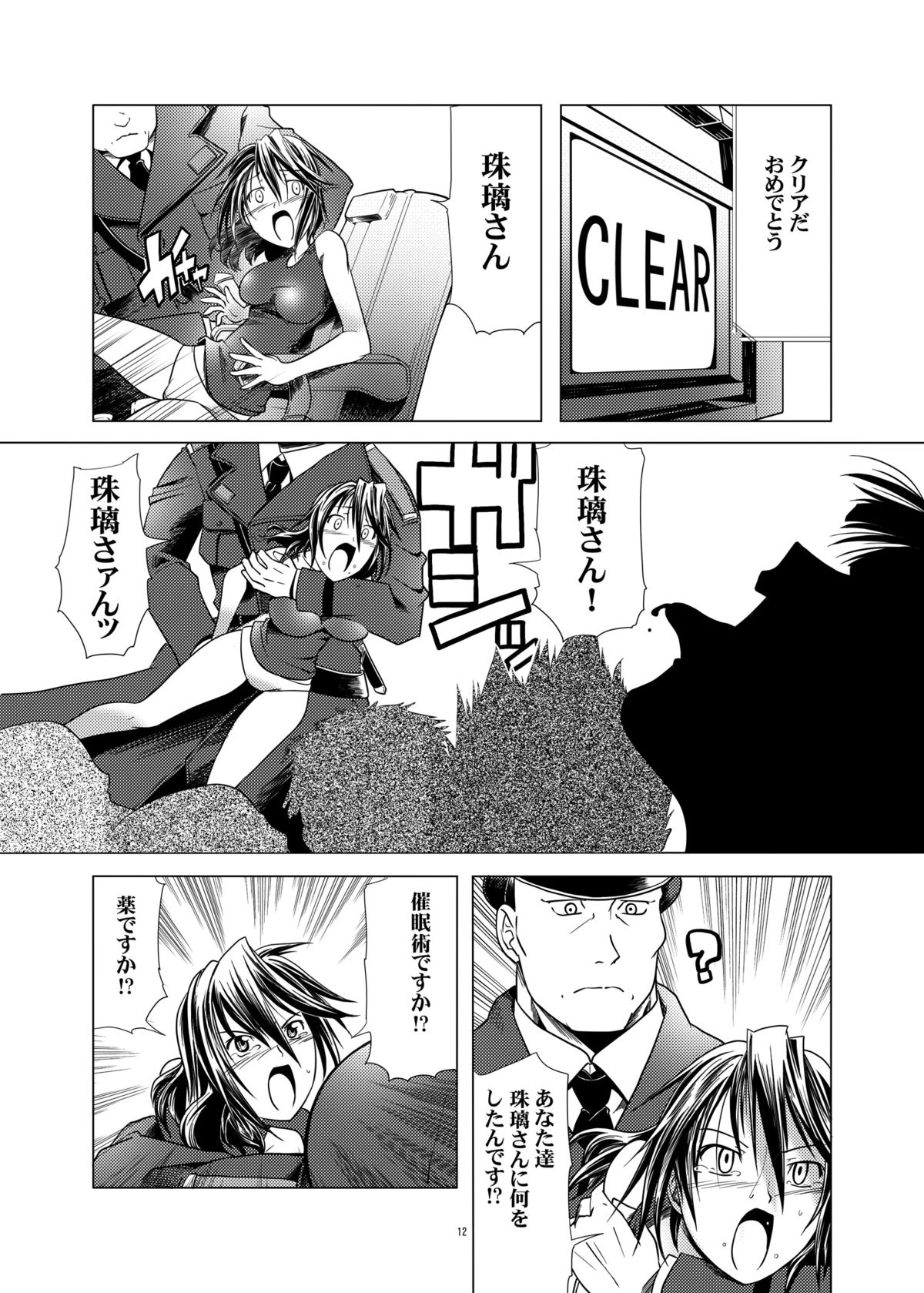 Toraware no Onna-tachi 3 Rinkan Hen page 11 full