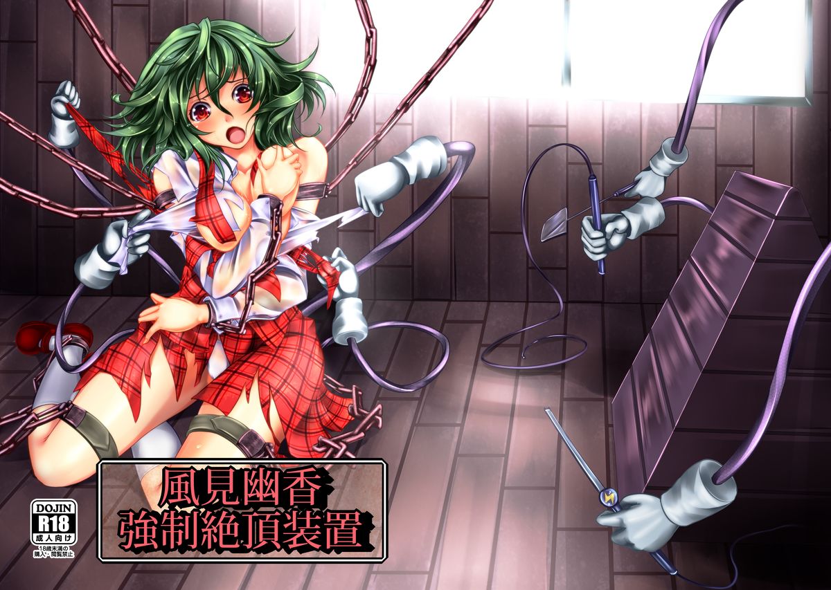 Kazami Yuuka Kyousei Zecchou Souchi page 1 full