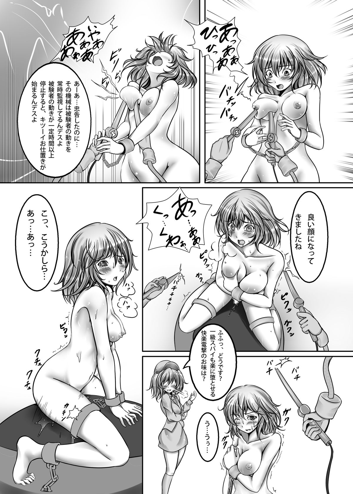 Kazami Yuuka Kyousei Zecchou Souchi page 12 full