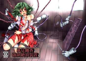 [Monaka Udon (Monikano)] Kazami Yuuka Kyousei Zecchou Souchi (Touhou Project) [Digital] cover